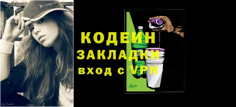 Кодеин Purple Drank  Стерлитамак 